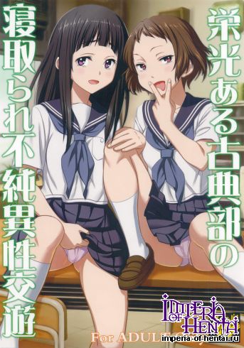 [St.Rio] Eikou aru Kotenbu no Netorare Fujun Isei Kouyuu (Hyouka)
