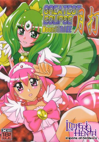 (C82) [Studio Kyaun (Murakami Masaki)] Getsuda ~ MoonSTRIKE (Smile Precure!)