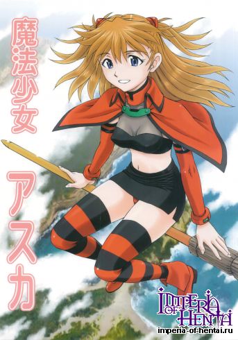 (C82) [Studio Wallaby (Kura Oh)] Mahou Shoujo Asuka (Neon Genesis Evangelion)