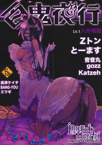 (C82) [Hyakki Yakou (Z-ton, Toumasu, Takatsu Keita, gozz, Nenemaru, BANG-YOU, Mitsugi, Katzeh)] Hyakki Yakou Lv.1 Jingai Shoukan (Original)