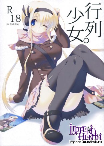 (COMIC1☆6) [seventh zest (Mutsuno Hexa)] Gyouretsu Shoujo. (Original)