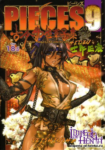 [Masamune Shirow] PIECES 9 Kokin Toguihime Zowshishu Hiden