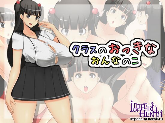 The Big Girl of Class