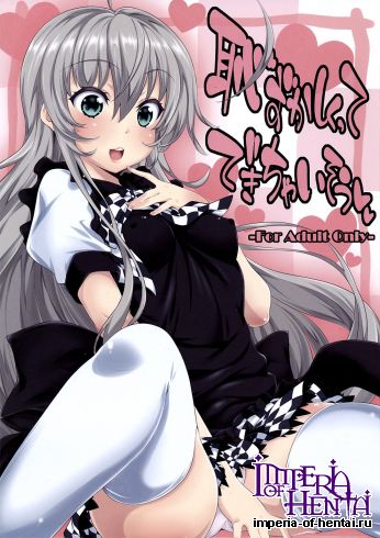 (C82) [S-G.H. (Oona Mitsutoshi)] Hazukashikutte dekicha i-sou (Haiyore! Nyaruko-san)