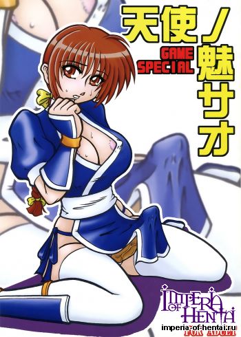 (Futaket 2) [Kousoku Denjin (Arima Hyoue)] Tenshi no Misao Game Special (Dead or Alive)