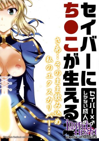 (C82) [SKUG (BUSHI)] Saber ni Chinko ga Haeru Hon (Fate/zero)