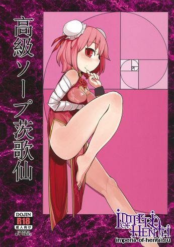 (Reitaisai 9) [Yashiya (Yassy)] Koukyuu Soap Ibara Kasen (Touhou Project)