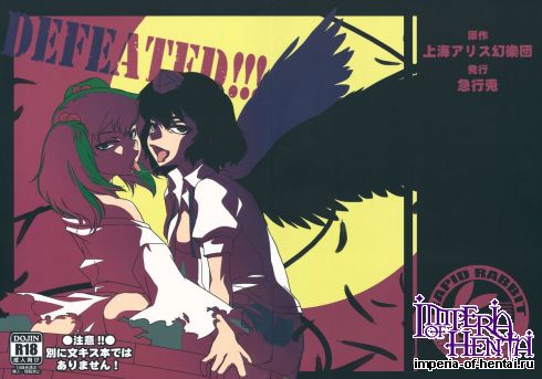 (Kouroumu 8) [Rapid Rabbit (Tomokatsu Haruomi)] DEFEATED! (Touhou Project)