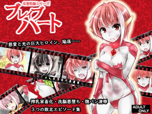 [River class B] SFX fantasy series -BraveHeart-