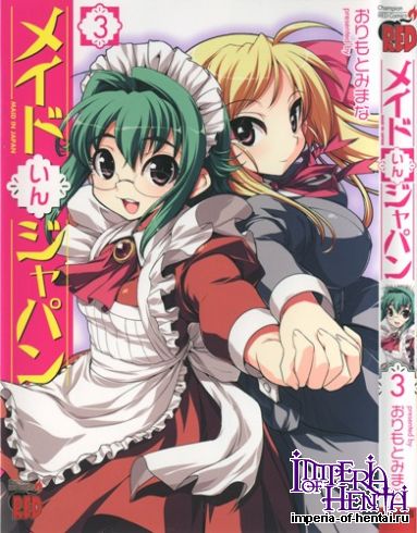 [Orimoto Mimana] Maid in Japan Vol.03 [raw]