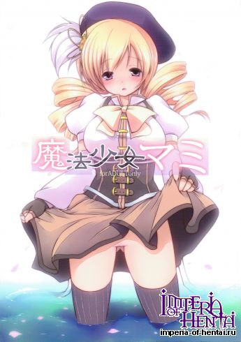 [French letter (Utsuki, Fujisaki Hikari)] Mahou Shoujo Mami (Puella Magi Madoka Magica)