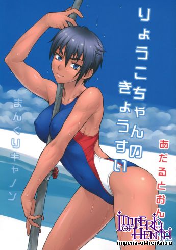 (COMITIA101) [Manguri Cannon (Didori)] Ryouko-chan no Kyousui (Original)