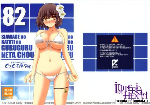 (C82) [Shiawase Kyouwakoku (Shiawase no Katachi)] Shiawase no Katachi no Guruguru Netachou 82 (Original)