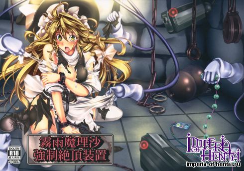 (C82) [Monaka Udon (Monikano)] Kirisame Marisa Kyousei Zecchou Souchi (Touhou Project)