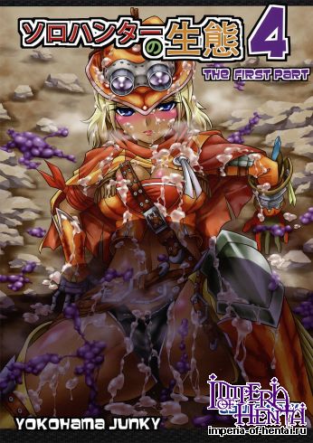 (C82) [Yokohama Junky (Makari Tohru)] Solo Hunter no Seitai 4 The first part (Monster Hunter)