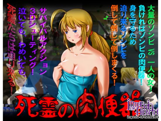 &#27515;&#38666;&#12398;&#32905;&#20415;&#22120;~&#22823;&#37327;&#12398;&#12478;&#12531;&#12499;&#12395;&#22258;&#12414;&#12428;&#12390;