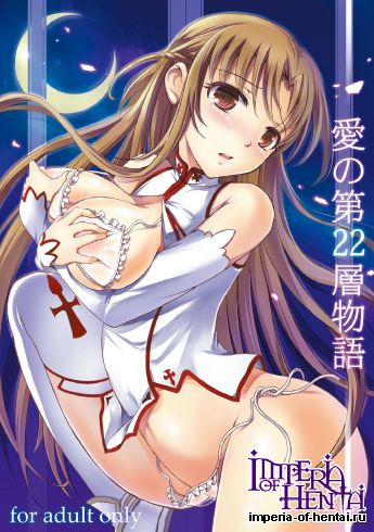 (C82) [Konsaba (Himeno Komomo)] Ai no Dai 22 Sou Monogatari (Sword Art Online) [Digital]