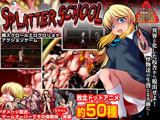 SPLATTER SCHOOL