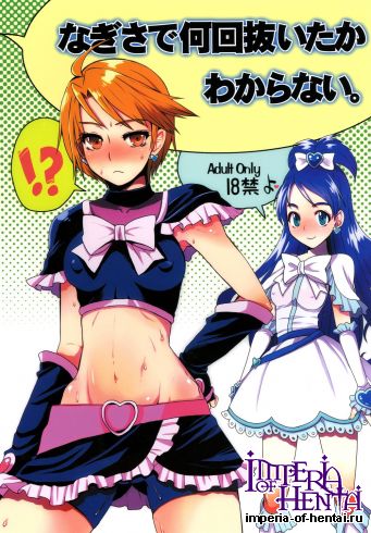 (C81) [sarurururu (Doru Riheko)] Nagisa de nan kai nuitaka wakaranai (Pretty Cure)