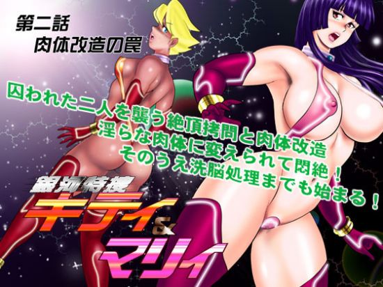 Galactic PIs Kitty & Mary - Case #2