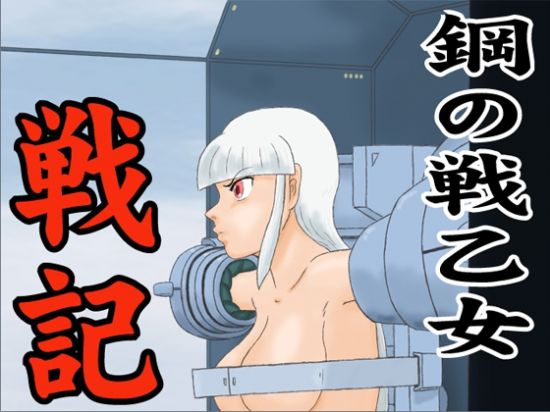 War records of iron maidens