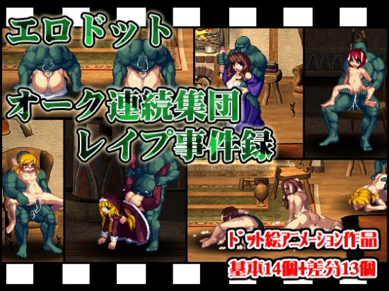 &#12456;&#12525;&#12489;&#12483;&#12488; #003 &#12458;&#12540;&#12463;&#36899;&#32154;&#38598;&#22243;&#12524;&#12452;&#12503;&#20107;&#20214;&#37682;