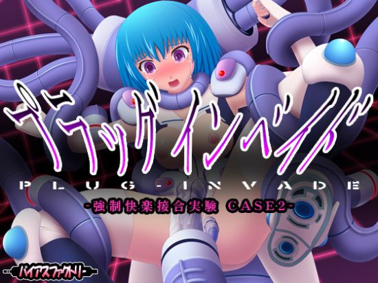 &#12503;&#12521;&#12483;&#12464;&#12452;&#12531;&#12505;&#12452;&#12489; ~&#24375;&#21046;&#24555;&#27005;&#25509;&#21512;&#23455;&#39443;~ CASE2