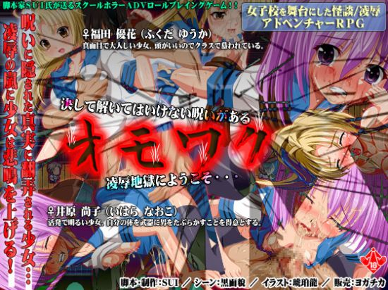 Omowaku: Horror Made Real