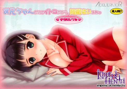 (SC57) [Adulterator (Kano)] Oniichan dakedo Itoko dakara ♥ Kozukuri shitemo ♥ Mondai naiyone (Sword Art Online)