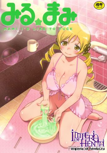 (C82) [Finecraft69 (Isako Rokuroh)] Miru Mami (Puella Magi Madoka Magica)