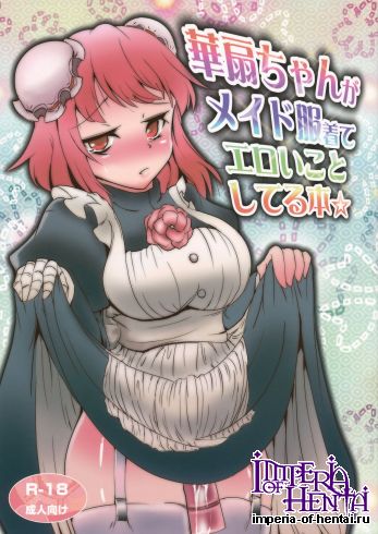 (Kouroumu 8) [Yamotodou Rakugakiichi (yamoto)] Kasen-chan ga Maid Fuku Kite Eroi Koto Shiteru Hon (Touhou Project)