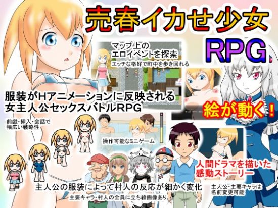 &#22770;&#26149;&#12452;&#12459;&#12379;&#23569;&#22899;RPG