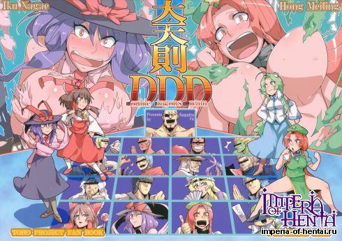 (Kouroumu 8) [Totsugasa (Sagattoru)] Daitensoku DDD (Touhou Project)