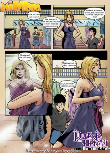 [Translete] Твою мать!