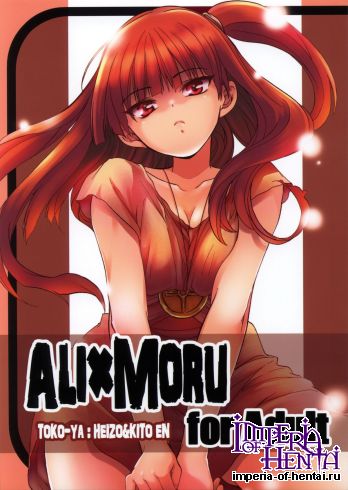 [Toko-ya (HEIZO, Kitoen)] ALIxMORU (Magi)