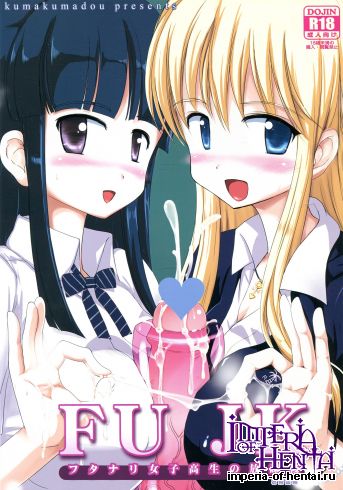 (Futaket 8.5) [kumakumadou (Kumashiro)] FUJK - Futanari Joshikousei no Houkago (Original)