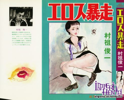 [Muraso Shunichi] Eros Bouso