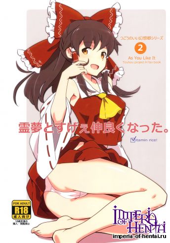(C83) [Vitamin Gohan (Hasegawa Keita)] Reimu to Sugee Nakayoku Natta. (Touhou Project)