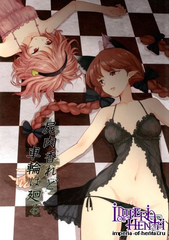 (C83) [komorikiri. (Urin)] Shikabane Niku Kaoredo Sharin wa Mawaru (Touhou Project) [Digital]