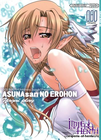 (C83) [GOLD RUSH] ASUNAsan NO EROHON (Sword Art Online)