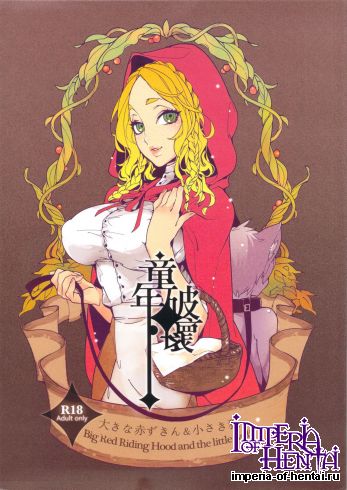 (C83) [Service Heaven (Karei, Turtle.Fish.Paint)] Dounen Hakai ~Ookina Akazukin & Chiisaki Ookami~ (Original)