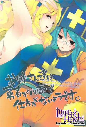 (C83) [Rocca (Hidaka Ryou)] Oneesan-tachi wa Yuusha ga Shinpai de Shikata ga Naiyoudesu. (Dragon Quest III)