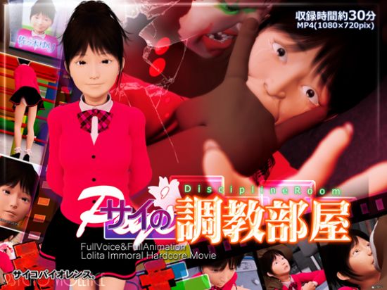 Psy's Discipline Room