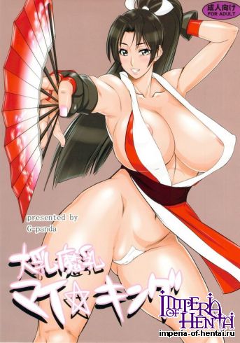 (C83) [G-PANDA (Midou Tsukasa)] Dai chichi machichi Mai ☆ King (The King of Fighters)