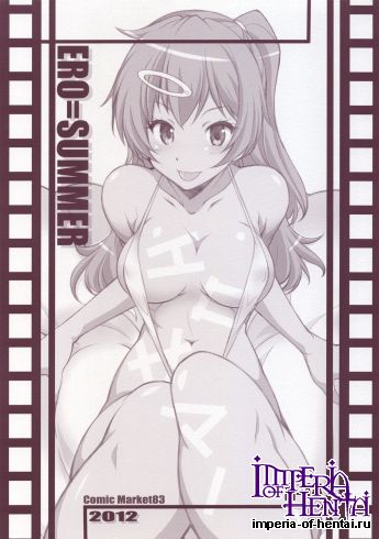 (C83) [MARUARAI (Arai Kazuki)] ERO=SUMMER (Chuunibyou Demo Koi ga Shitai!)