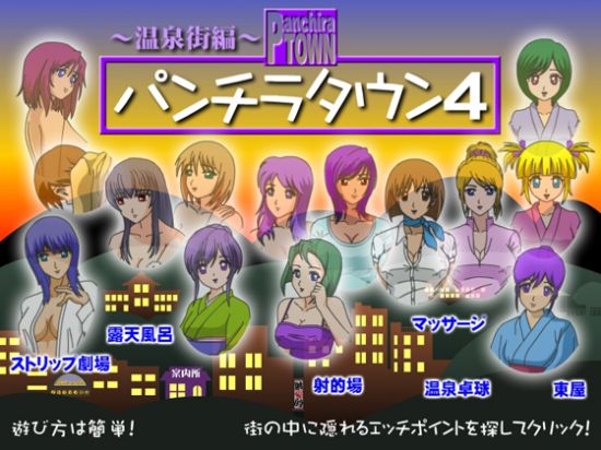 Panchira TOWN 4 -The Sauna District-