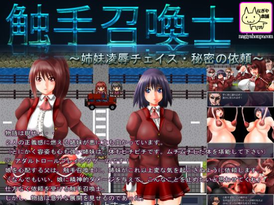 Tentacle Summoner -Sister Assault Chase