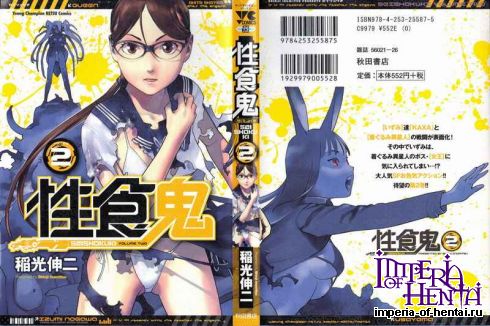 Inamitsu Shinji - Seishokuki vol.2
