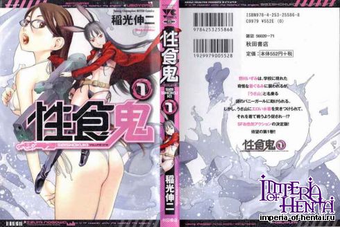 Inamitsu Shinji - Seishokuki vol.1