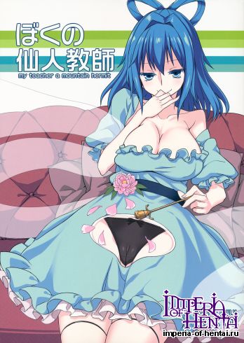 (C83) [Ryokucha Combo (Chameleon)] Boku no Sennin Kyoushi (Touhou Project)